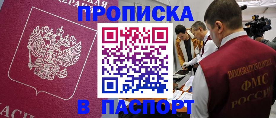 прописка от собственника в Пугачёве