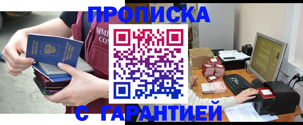 прописка законно в Пугачёве